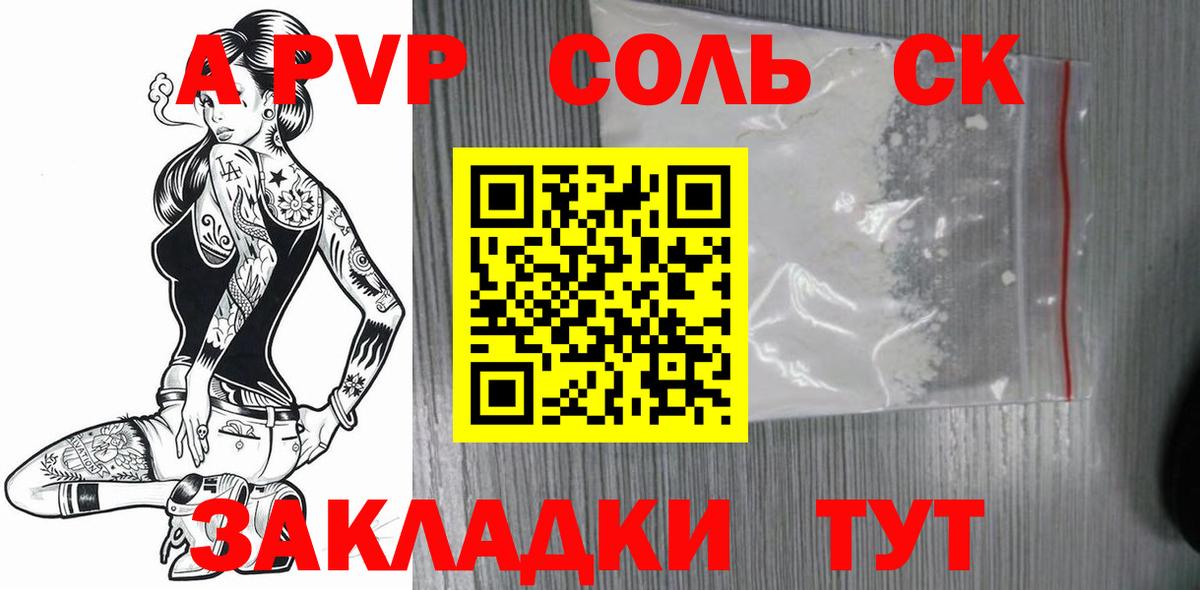 A PVP мука  Alpha PVP Соль  Вход с VPN  Alpha PVP кристаллы  Острогожск 