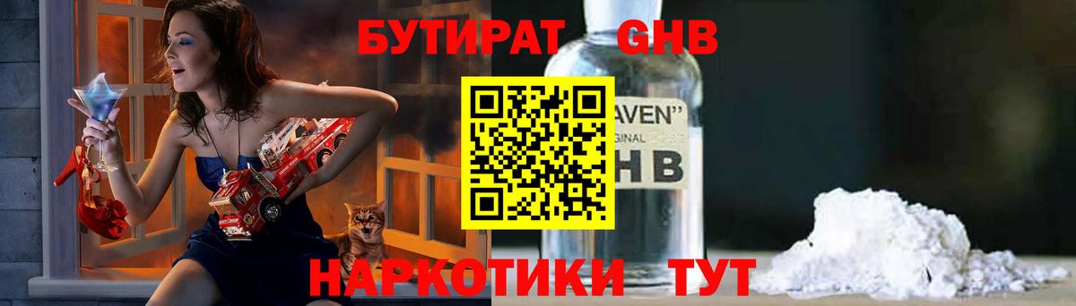 Бутират буратино Острогожск