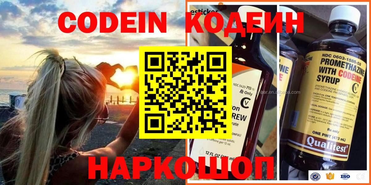 Острогожск  Кодеиновый сироп Lean напиток Lean (лин)  купить наркотики сайты  Codein напиток Lean (лин)  Вход с VPN 